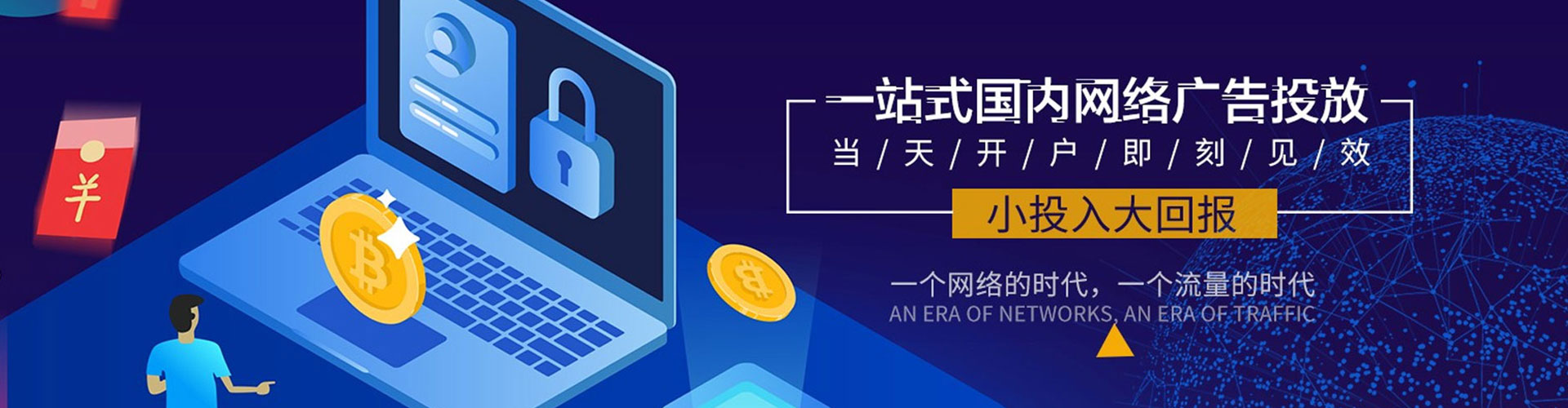 东阳竞价广告